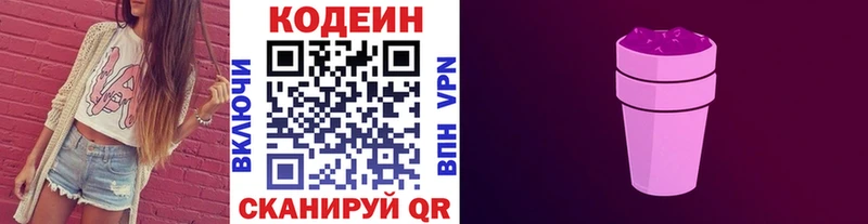 Кодеиновый сироп Lean Purple Drank  где можно купить   Краснокаменск 